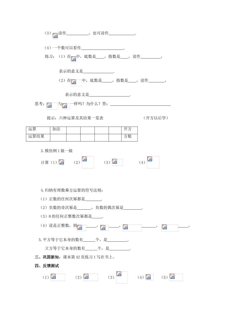 七年级数学上册 第1章 有理数 1.5 有理数的乘方 1.5.1 乘方1教案（无答案）（新版）新人教版-（新版）新人教版初中七年级上册数学教案_第2页
