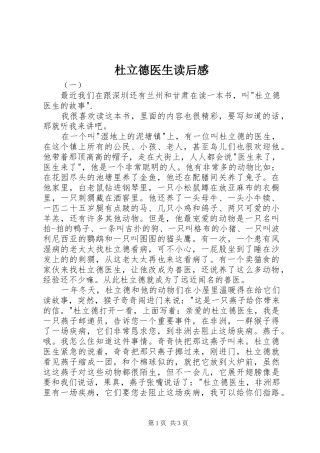 杜立德医生读后感 