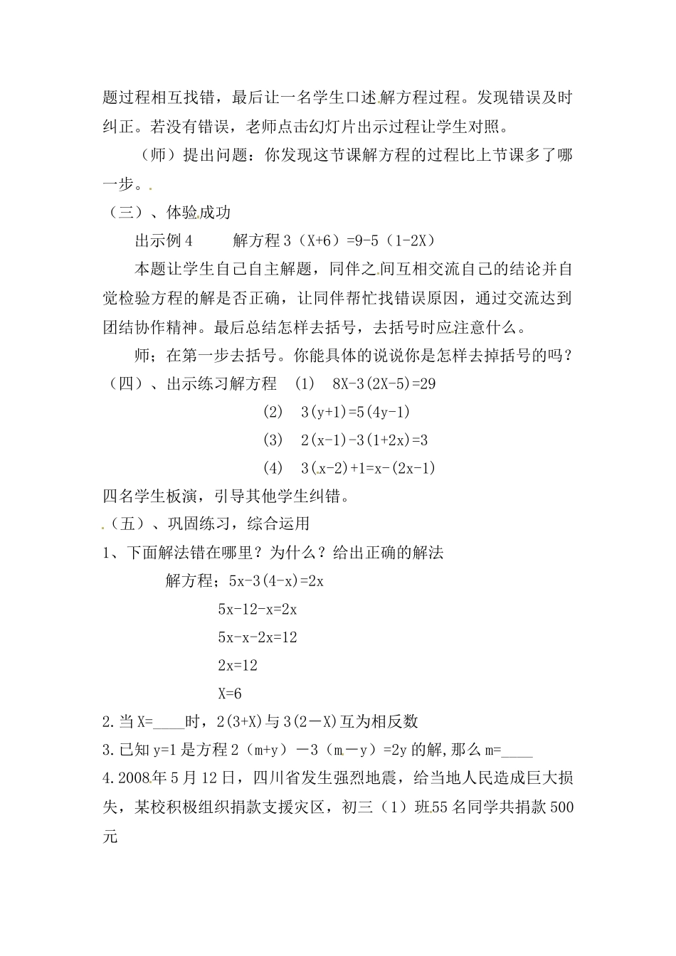 七年级数学上册 8.4一元一次方程的解法（２）教案 青岛版_第2页