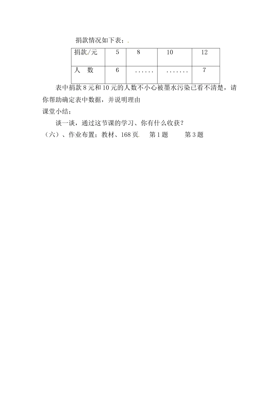 七年级数学上册 8.4一元一次方程的解法（２）教案 青岛版_第3页