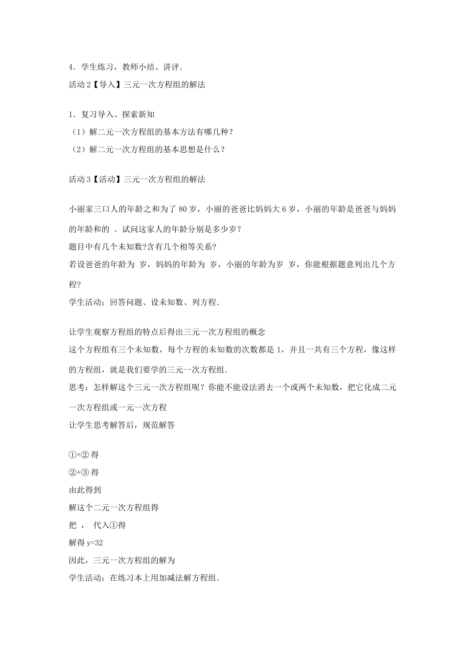 七年级数学下册 1.4 三元一次方程组教学设计 （新版）湘教版-（新版）湘教版初中七年级下册数学教案_第2页