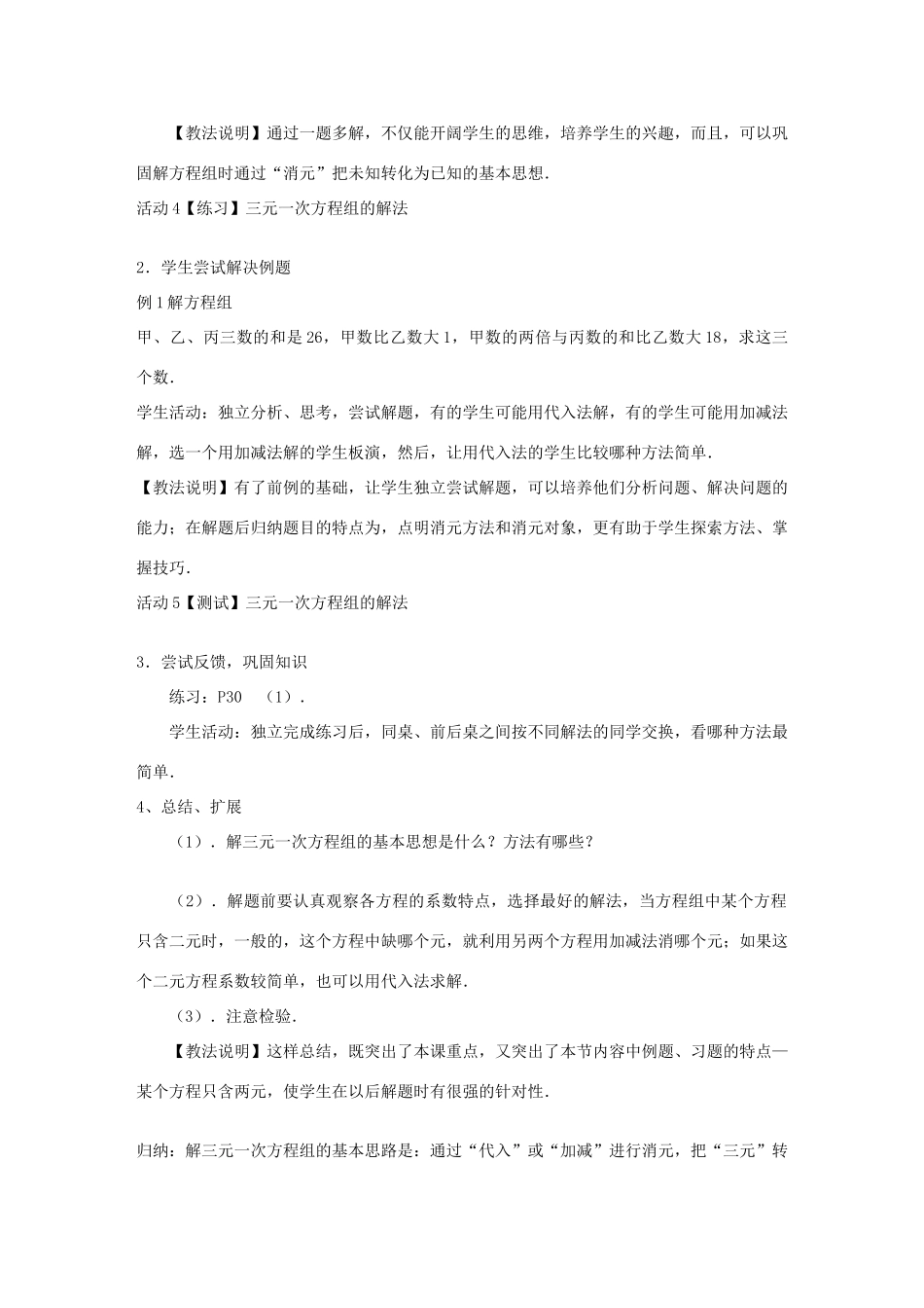 七年级数学下册 1.4 三元一次方程组教学设计 （新版）湘教版-（新版）湘教版初中七年级下册数学教案_第3页