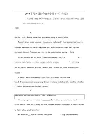 中考英语综合填空专练(一)