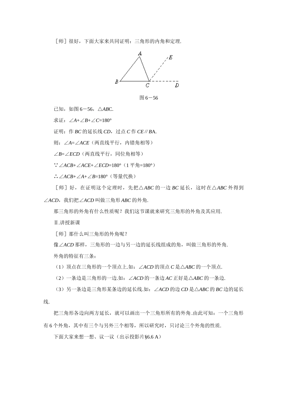 七年级数学下册7.2与三角形有关的角教案9人教版_第2页