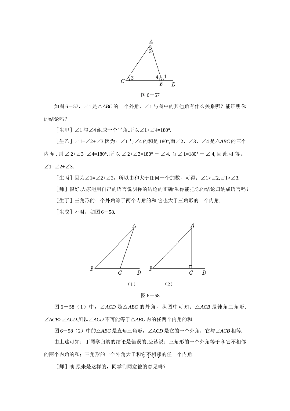 七年级数学下册7.2与三角形有关的角教案9人教版_第3页