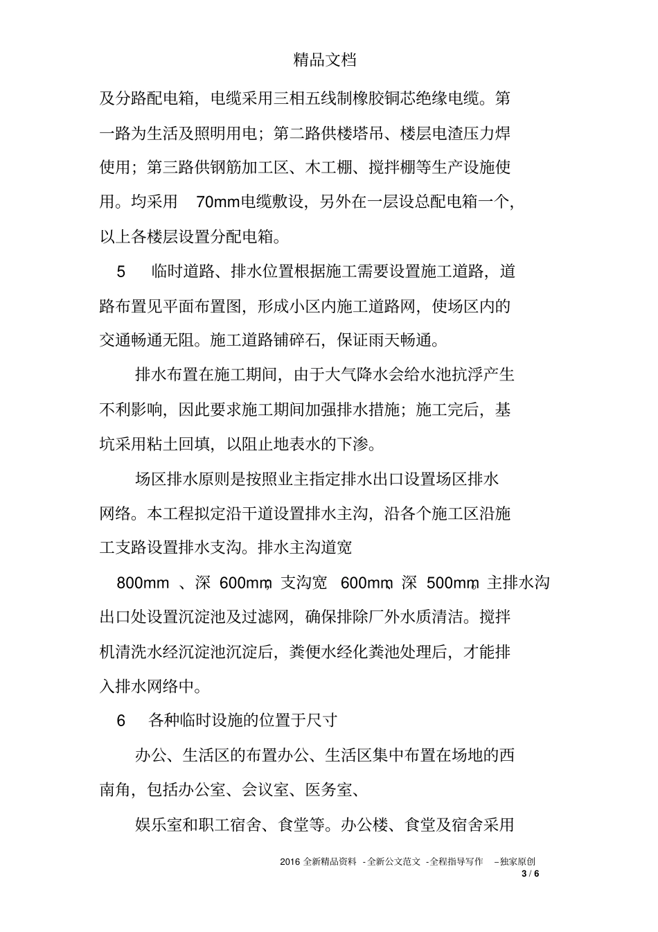 住宅楼建筑工程施工平面布置图_第3页