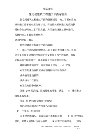 住宅楼建筑工程施工平面布置图