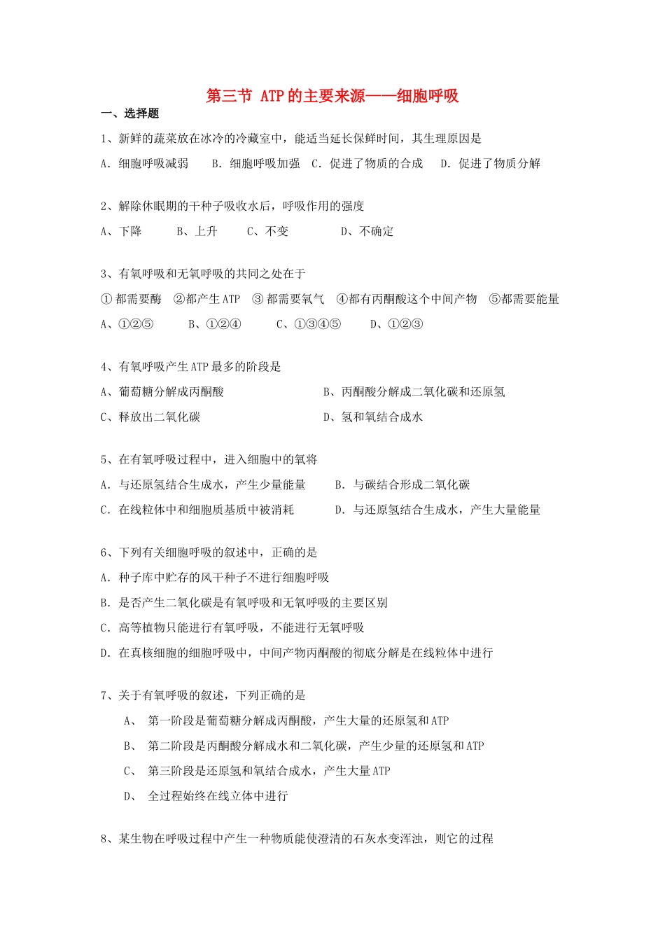 高中生物《ATP的主要来源——细胞呼吸》教案2 新人教版必修1_第1页