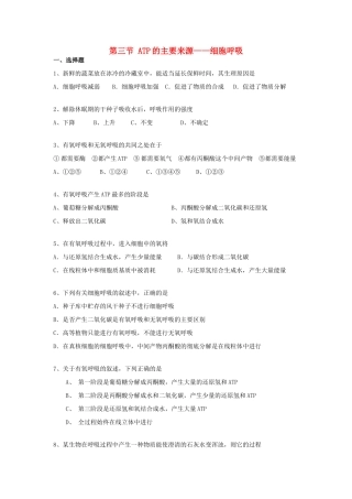 高中生物《ATP的主要来源——细胞呼吸》教案2 新人教版必修1