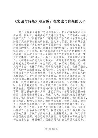 《忠诚与背叛》观后感：在忠诚与背叛的天平上 