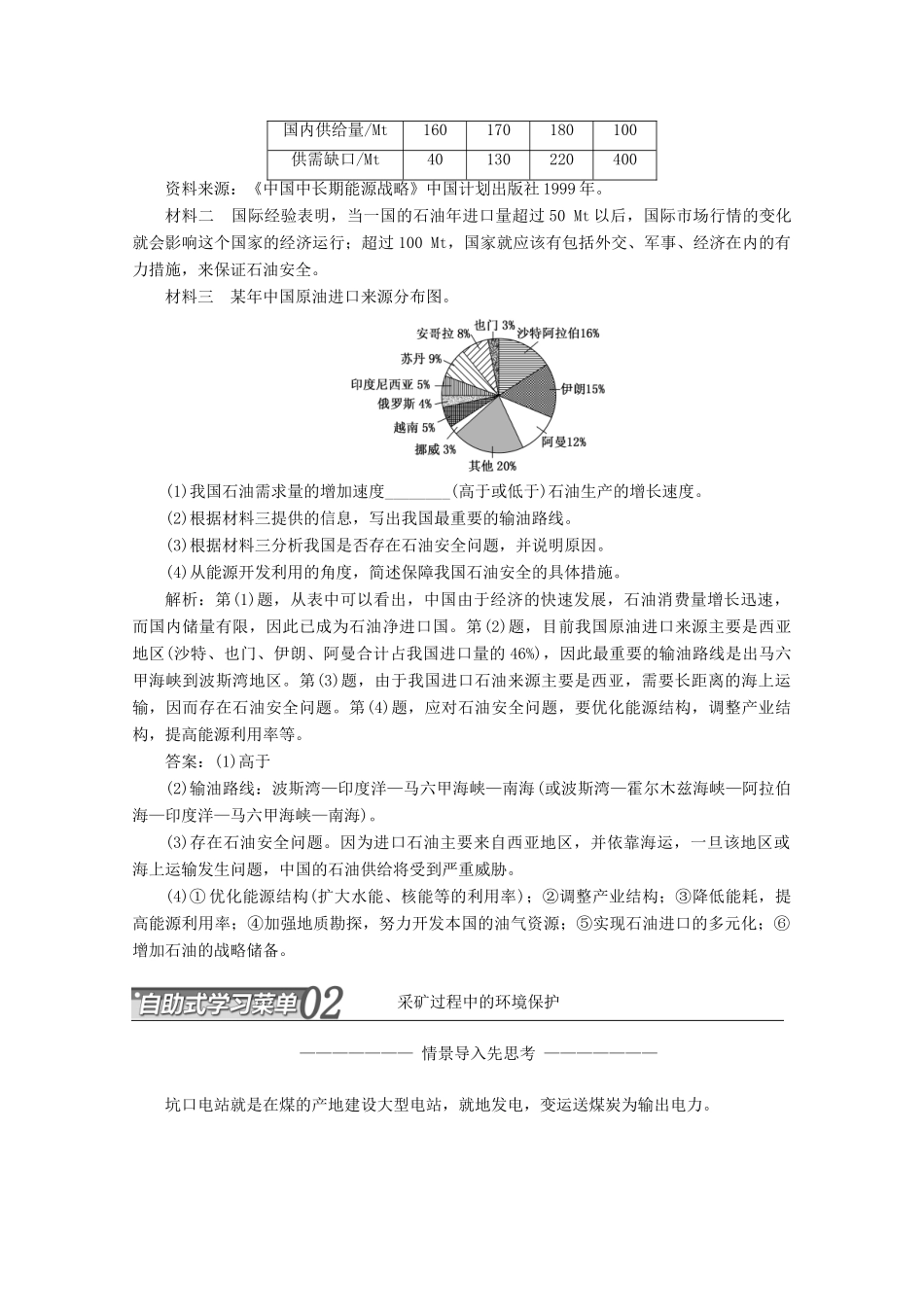 高中地理 第二章 资源问题与资源的利用、保护 第二节 非可再生资源的利用与保护——以能源矿产（石油、煤炭）为例讲义（含解析）湘教版选修6-湘教版高二选修6地理教案_第3页