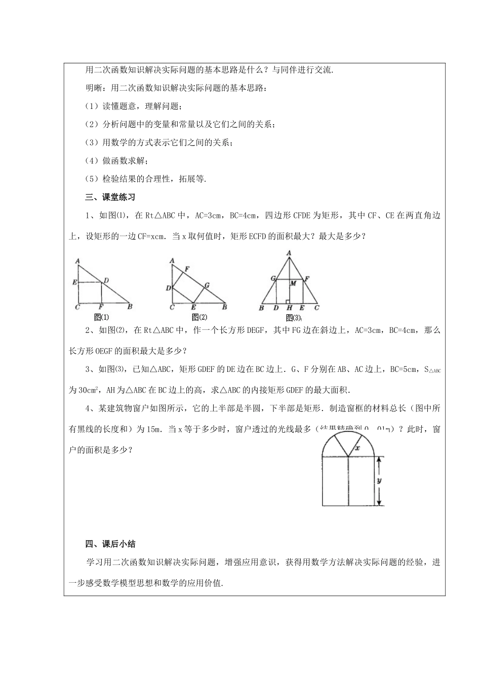 九年级数学下册 2.7最大面积是多少 教案 北师大版_第3页