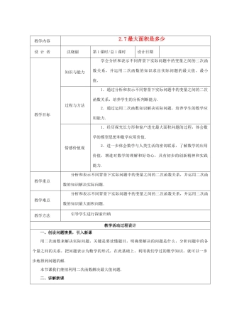九年级数学下册 2.7最大面积是多少 教案 北师大版