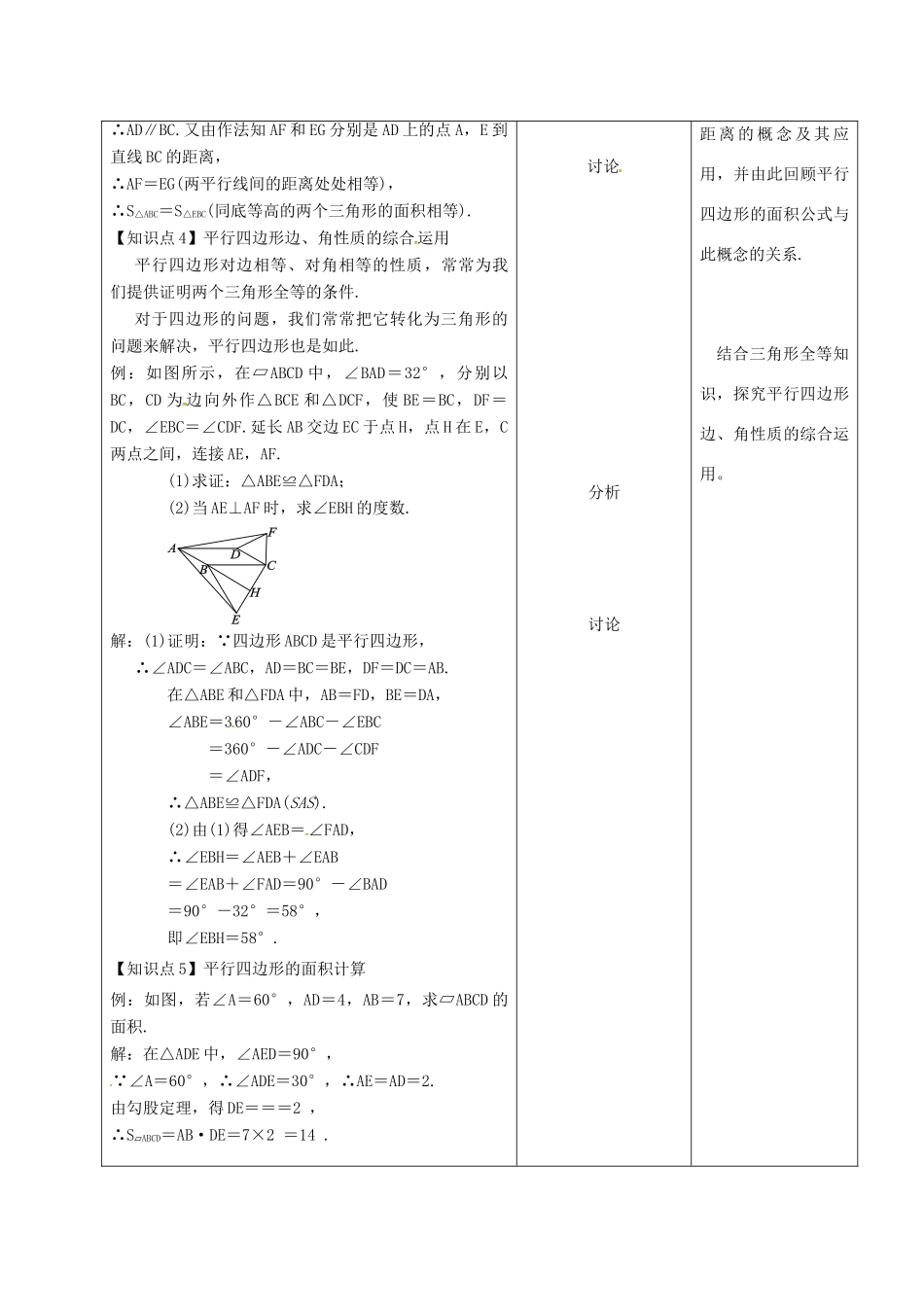 内蒙古呼和浩特市赛罕区八年级数学下册 18 平行四边形 18.1 平行四边形（第1课时）平行四边形的性质教案 （新版）新人教版-（新版）新人教版初中八年级下册数学教案_第3页