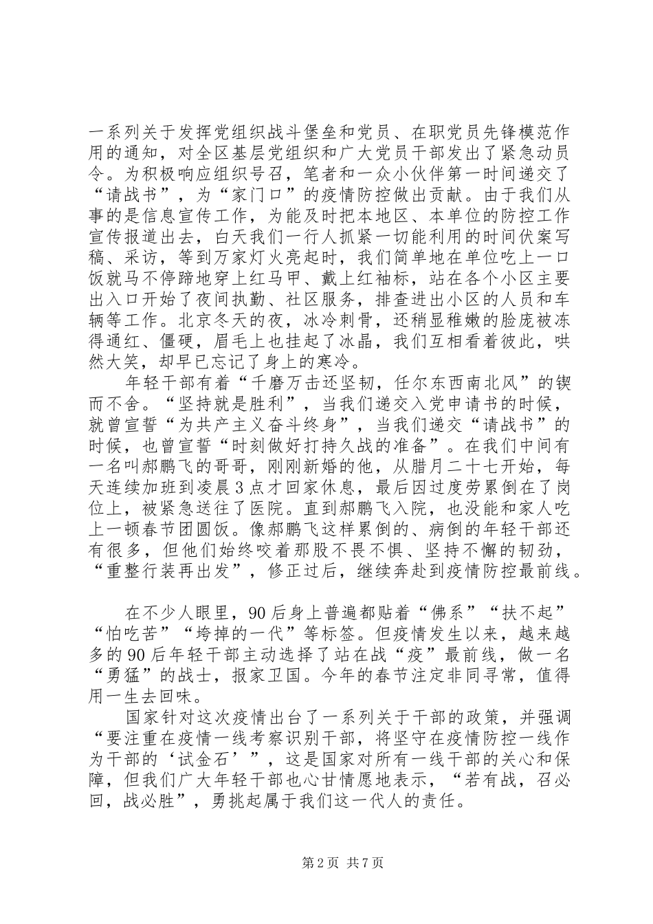 河南卫视雄关观后感 _第2页
