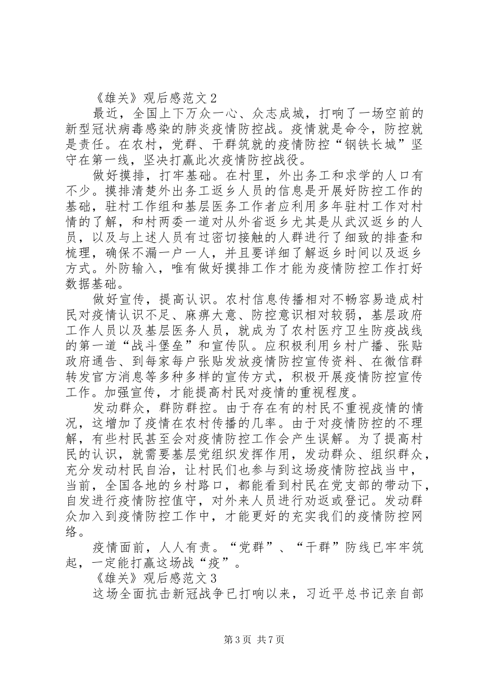 河南卫视雄关观后感 _第3页