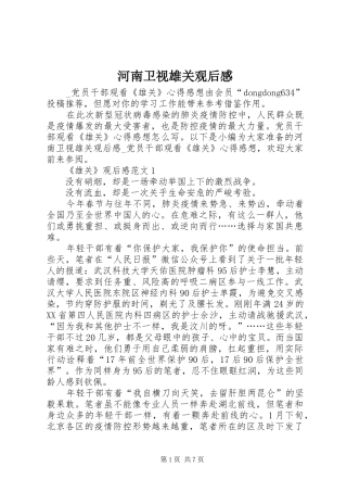 河南卫视雄关观后感 