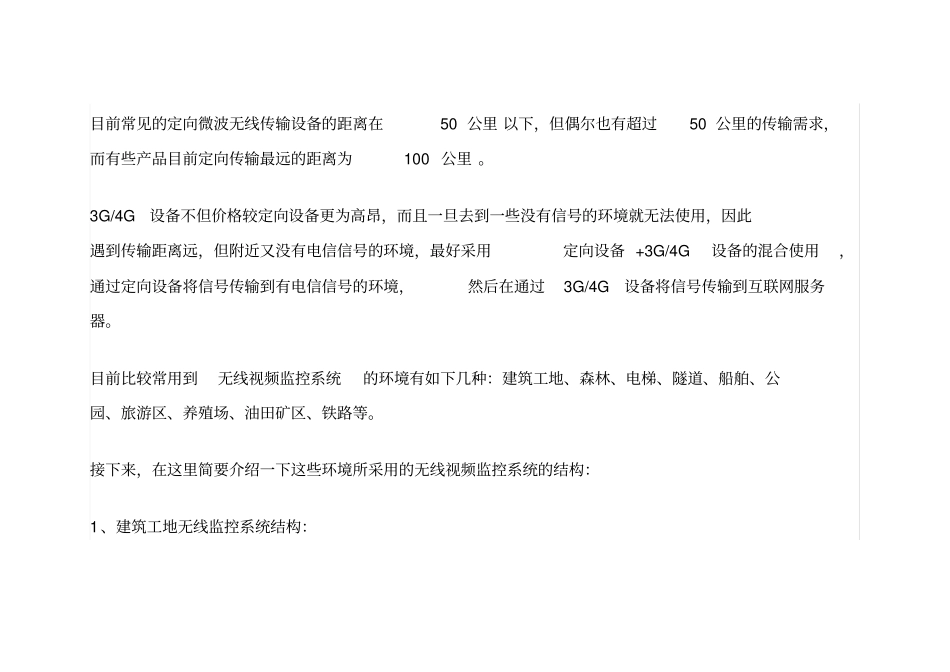 11.1十大无线视频监控系统应用场景_第2页