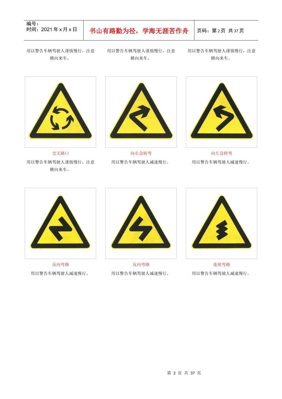 交通标志图及含义-大全_第2页