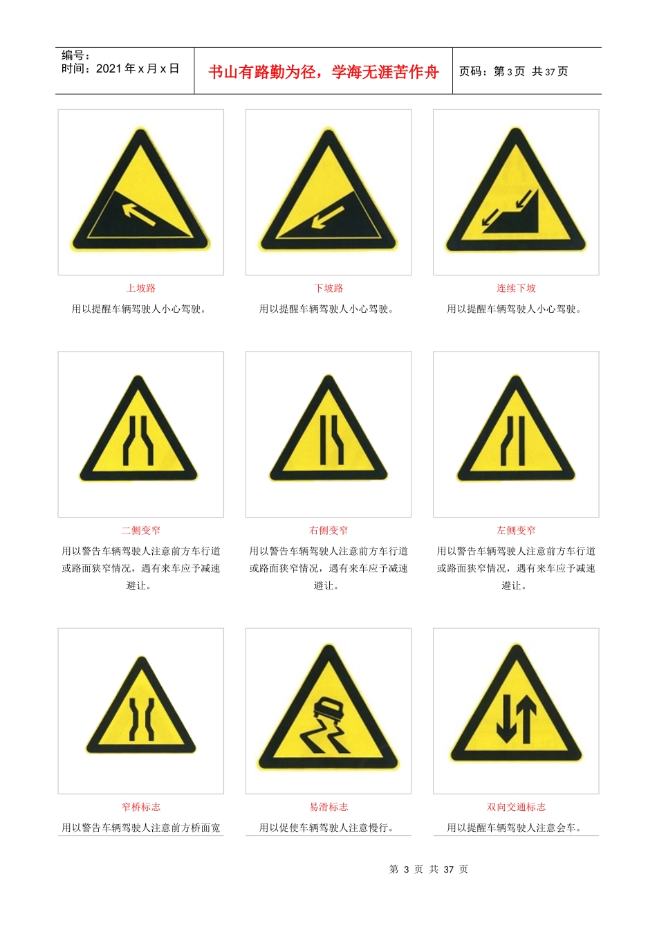 交通标志图及含义-大全_第3页
