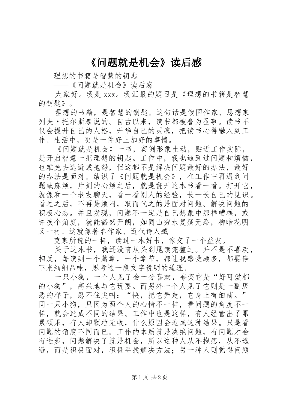 《问题就是机会》读后感 _第1页