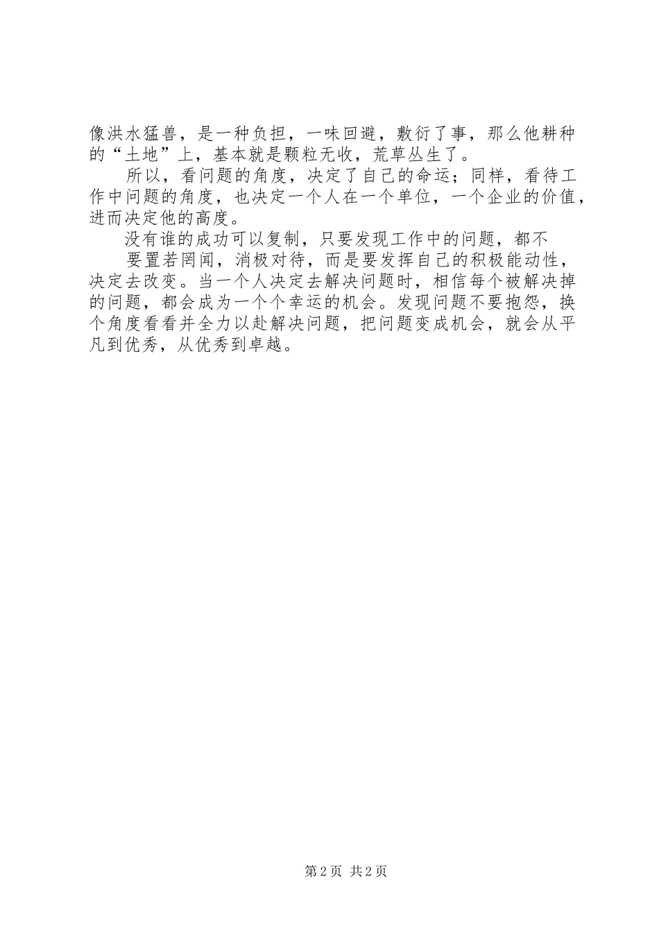 《问题就是机会》读后感 _第2页