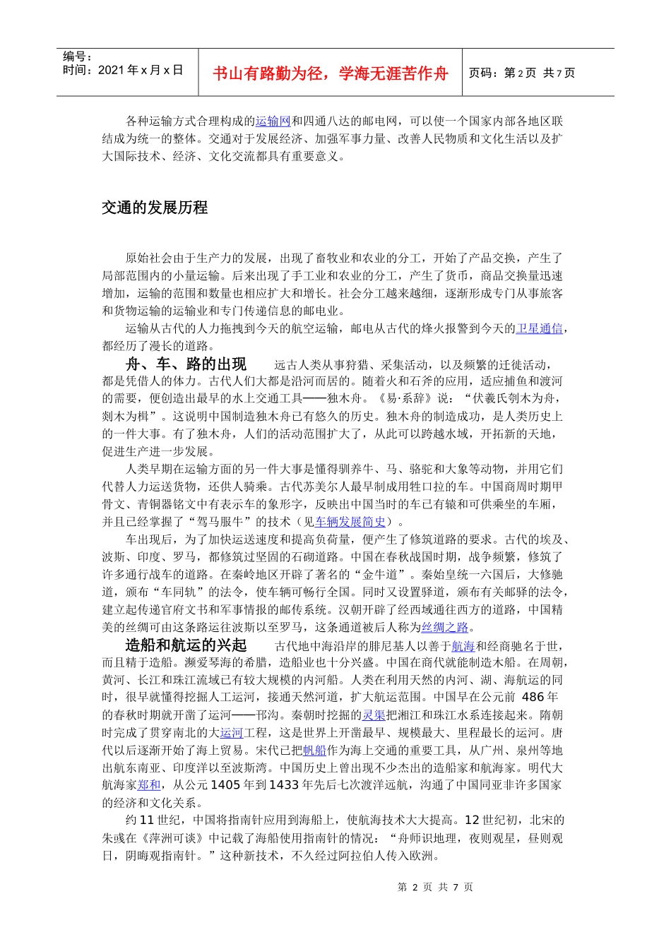 “交通”简介、含义、起源、历史及发展_第2页