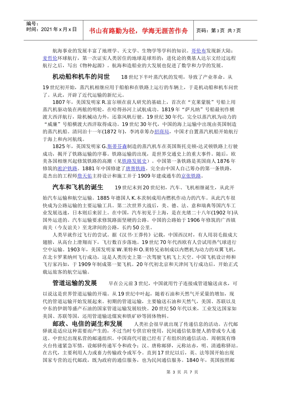 “交通”简介、含义、起源、历史及发展_第3页