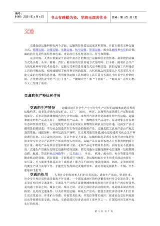 “交通”简介、含义、起源、历史及发展