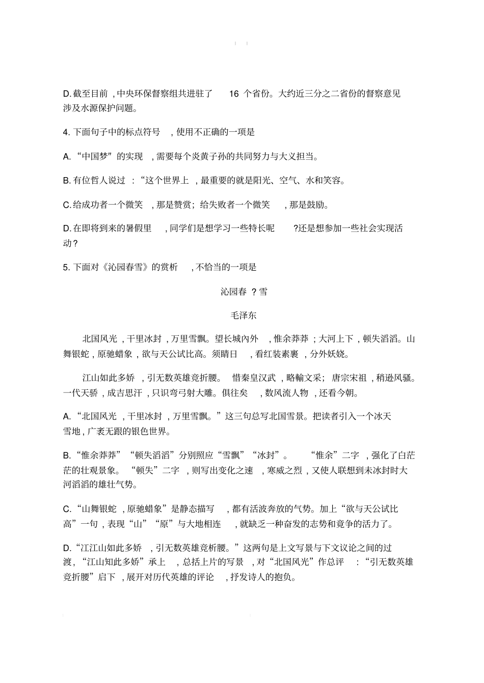 天津市南开区2018_2019学年九年级语文上期末考试试题含参考解析_第2页