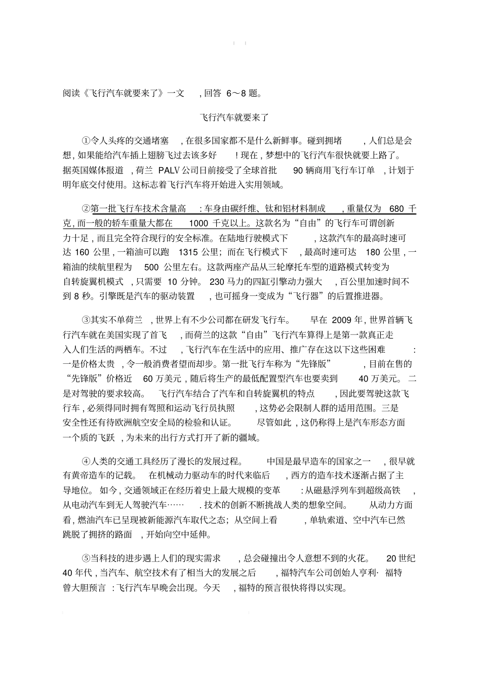 天津市南开区2018_2019学年九年级语文上期末考试试题含参考解析_第3页