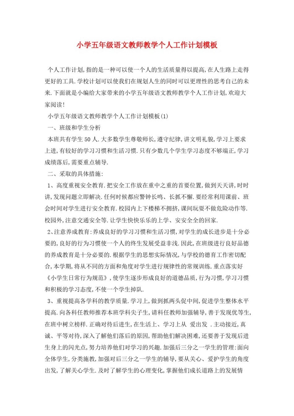 小学五年级语文教师教学个人2021年工作计划模板_第1页