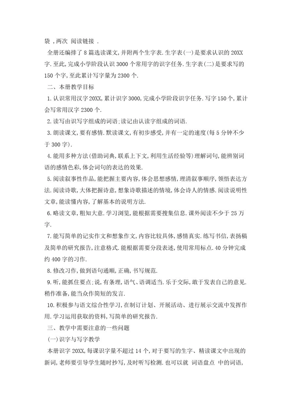 小学五年级语文教师教学个人2021年工作计划模板_第3页