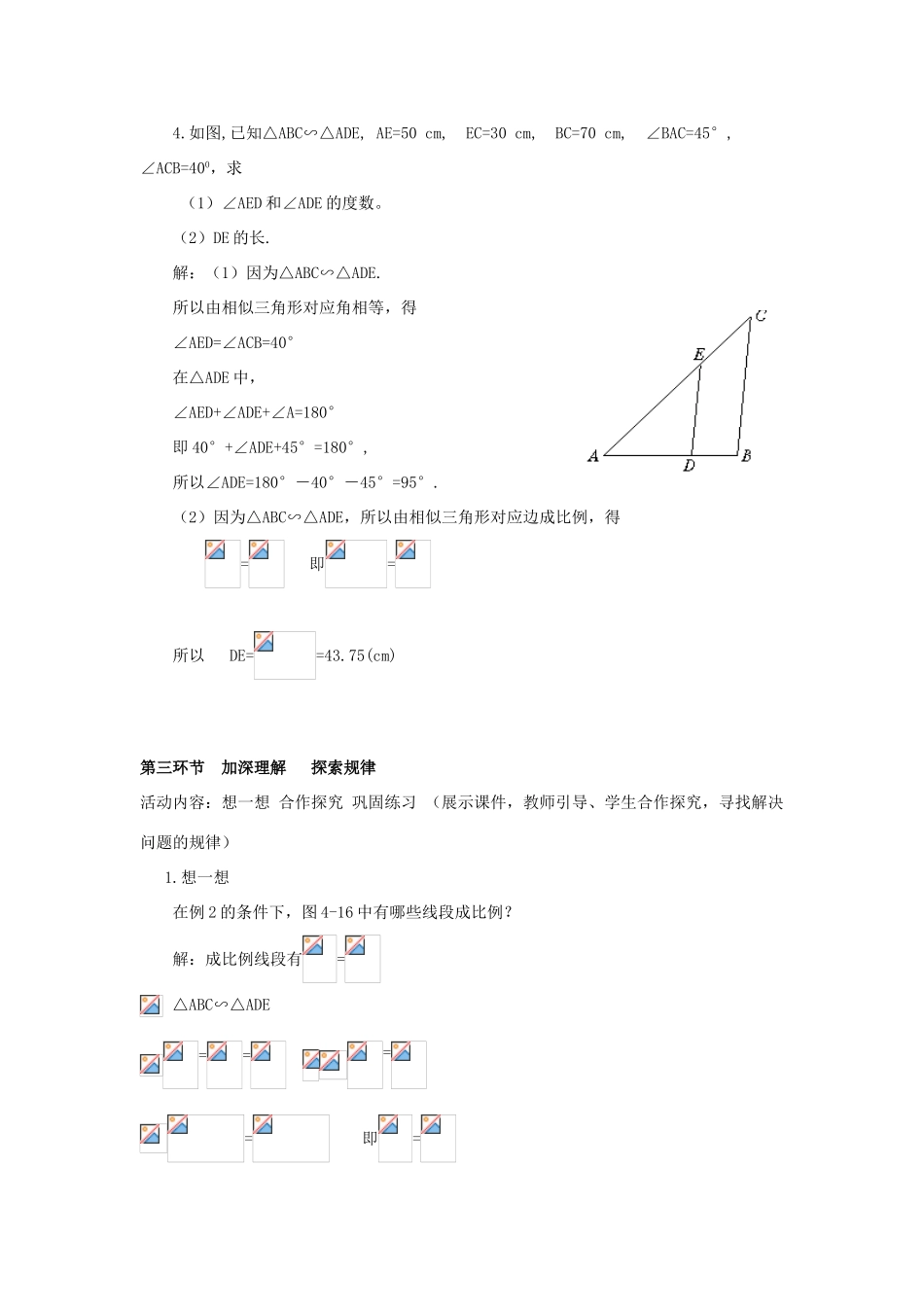 辽宁省丹东市八年级数学下册《相似三角形》教案 北师大版_第3页