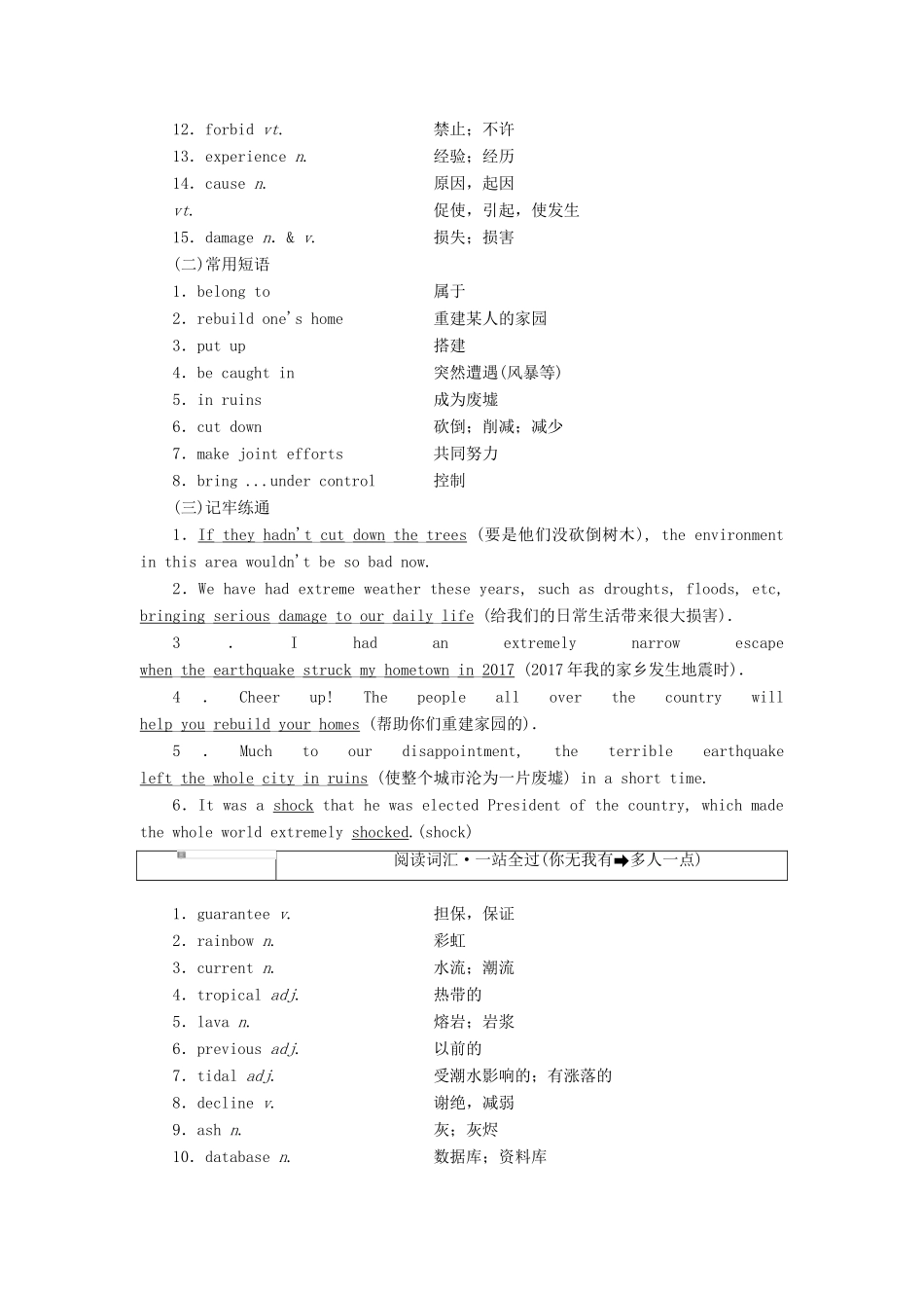 高考英语一轮复习 精选晨背热点话题（十）自然讲义-人教版高三全册英语教案_第3页