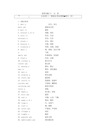 高考英语一轮复习 精选晨背热点话题（十）自然讲义-人教版高三全册英语教案