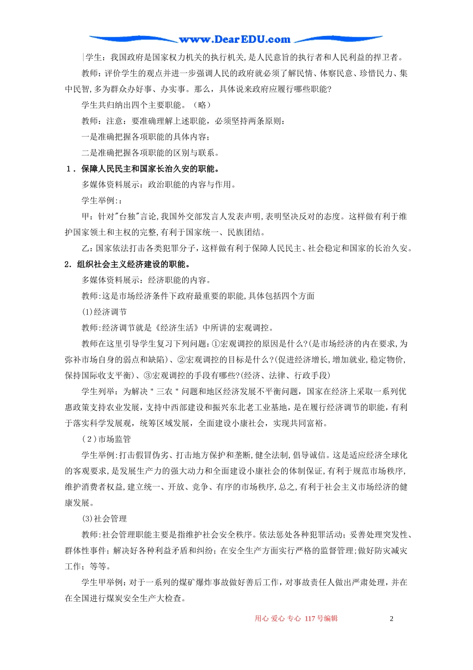 高一政治政府的职 管理与服务教案 新课标 人教版_第2页