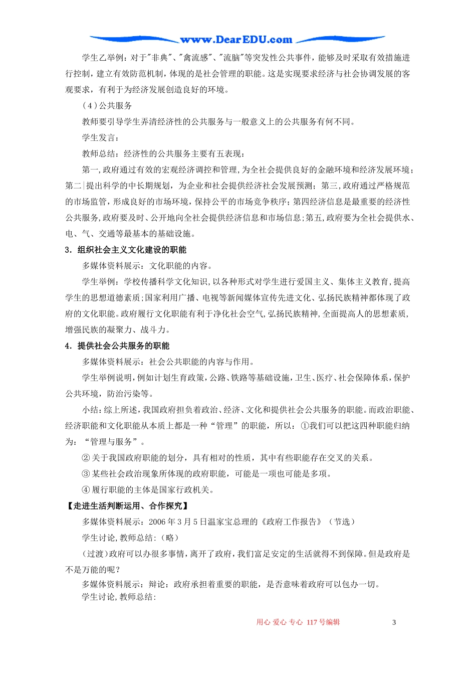高一政治政府的职 管理与服务教案 新课标 人教版_第3页
