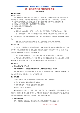 高一政治政府的职 管理与服务教案 新课标 人教版