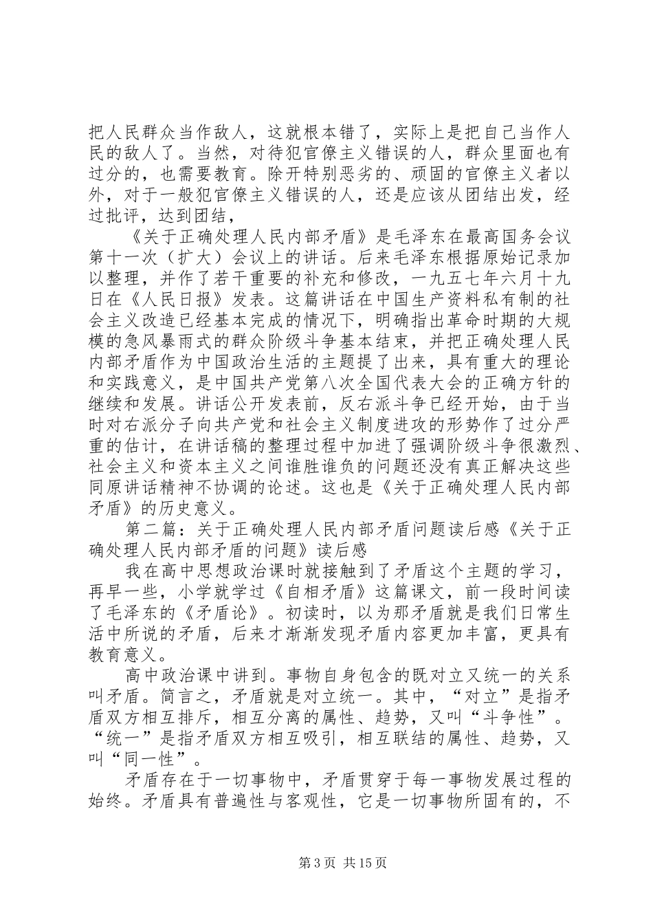 《关于正确处理人民内部矛盾的问题》读后感 _第3页