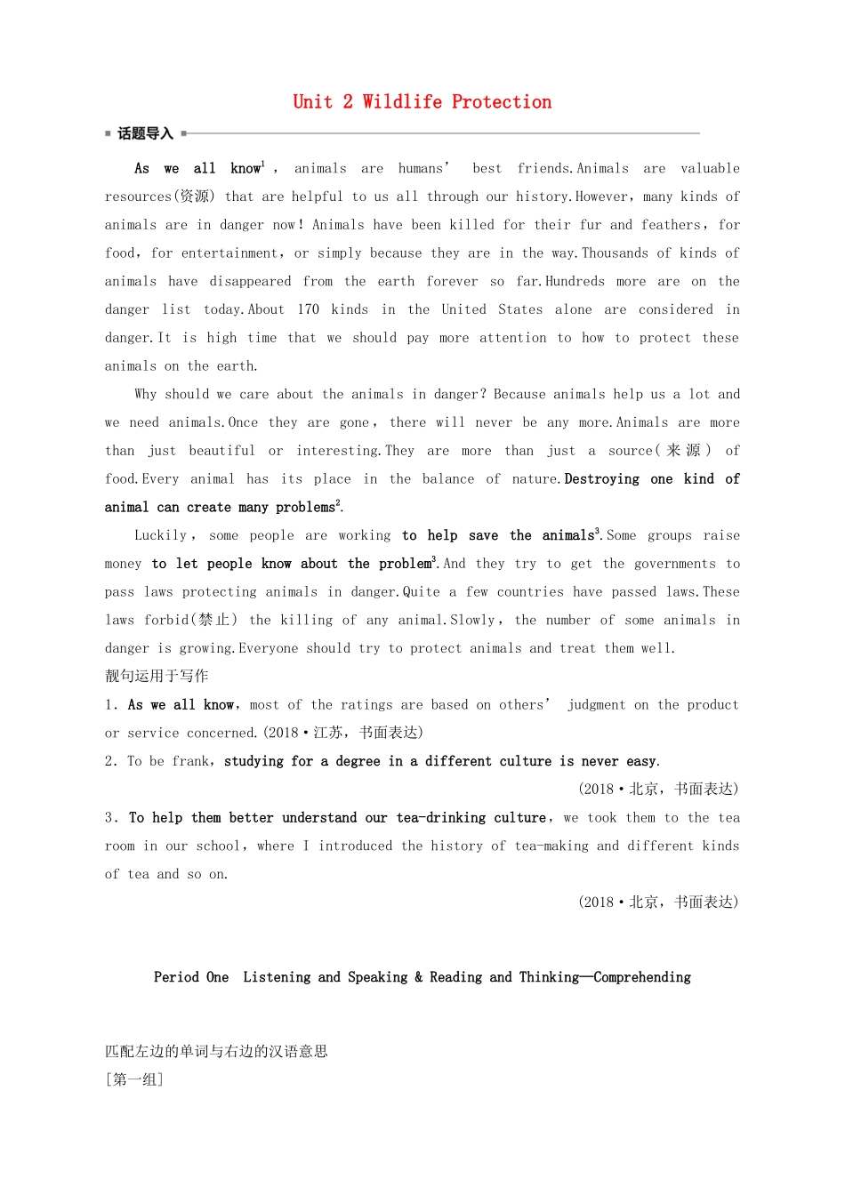 高中英语 Unit 2 Wildlife Protection Period One Listening and Speaking  Reading and Thinking—Comprehending教案 新人教版必修第二册-新人教版高一第二册英语教案_第1页