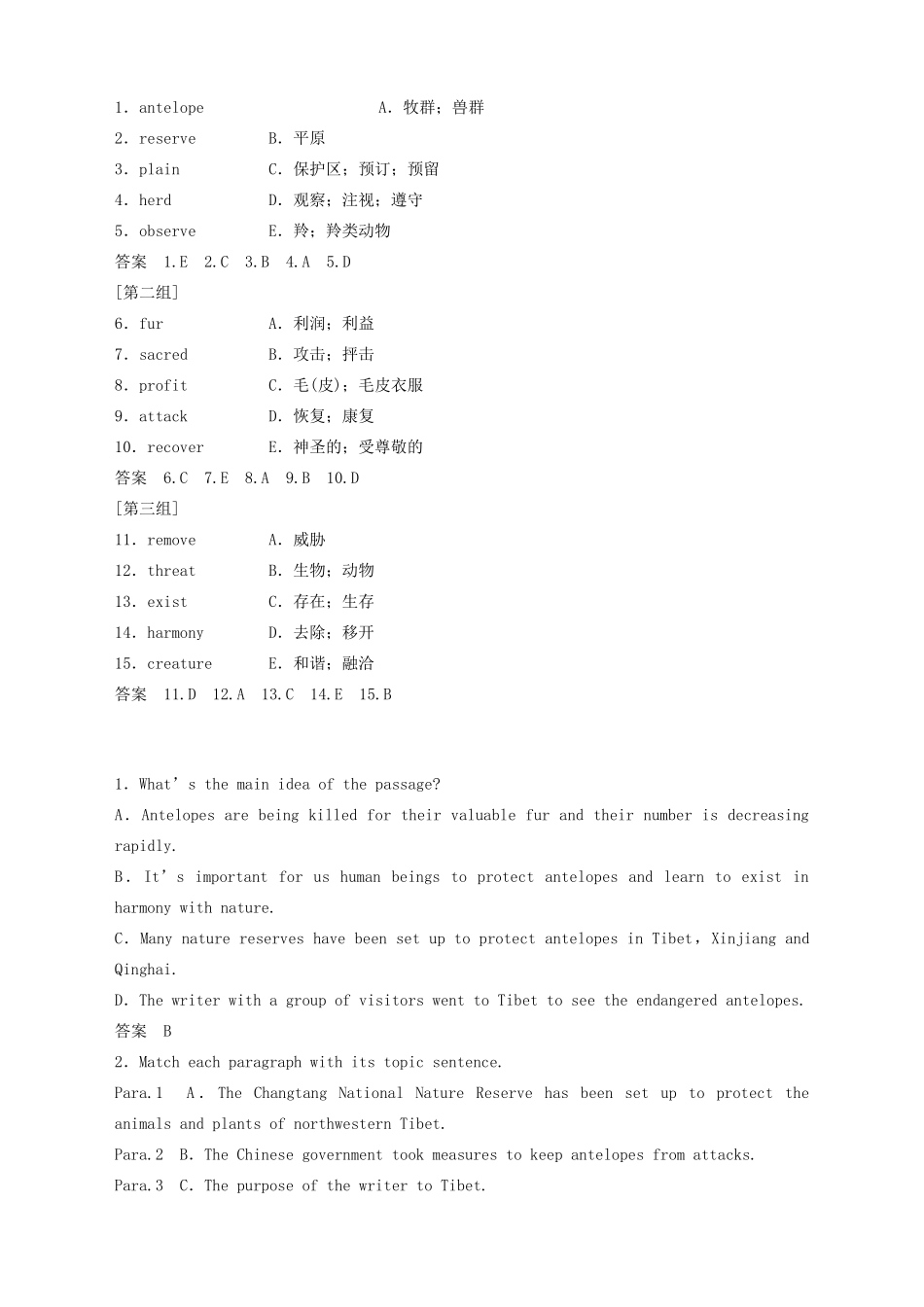 高中英语 Unit 2 Wildlife Protection Period One Listening and Speaking  Reading and Thinking—Comprehending教案 新人教版必修第二册-新人教版高一第二册英语教案_第2页