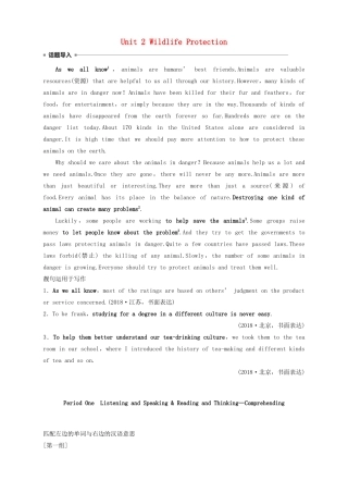 高中英语 Unit 2 Wildlife Protection Period One Listening and Speaking  Reading and Thinking—Comprehending教案 新人教版必修第二册-新人教版高一第二册英语教案