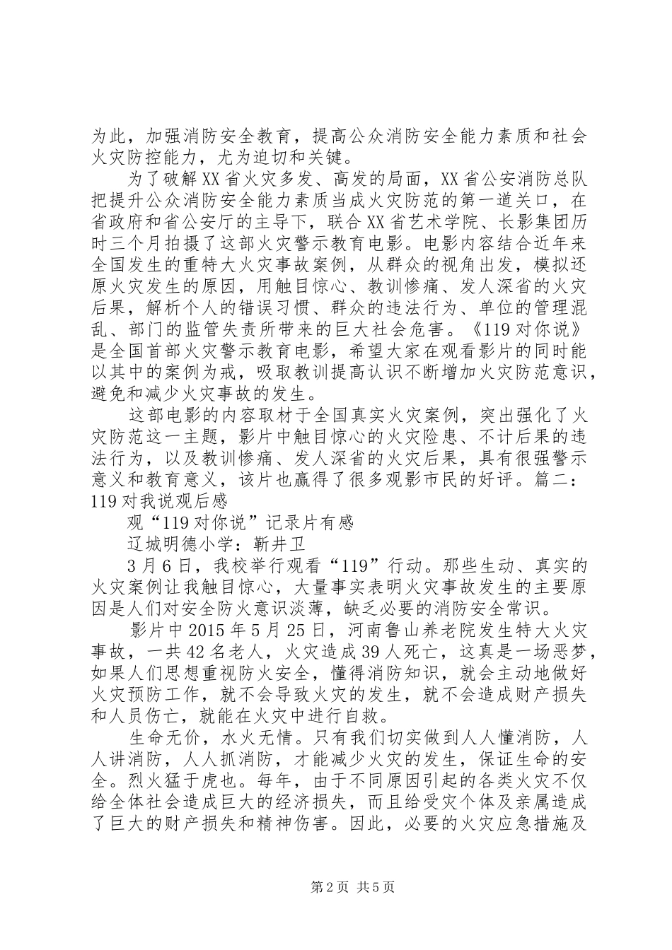 20XX年安全警示教育片《119对你说》观后感 (5)_第2页