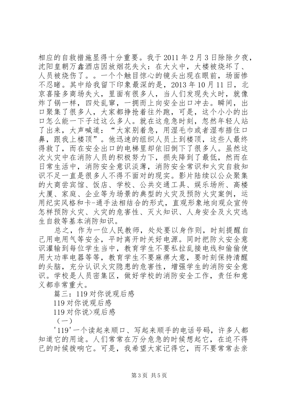20XX年安全警示教育片《119对你说》观后感 (5)_第3页