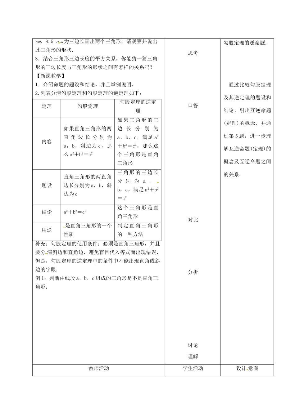 内蒙古呼和浩特市赛罕区八年级数学下册 17 勾股定理 17.2 勾股定理的逆定理（第1课时）教案 （新版）新人教版-（新版）新人教版初中八年级下册数学教案_第2页