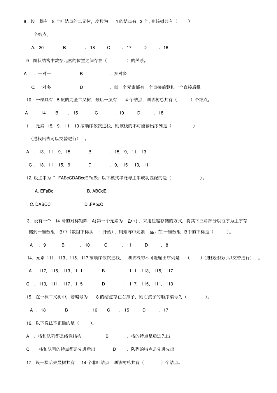 数据结构本期末综合练习_第2页