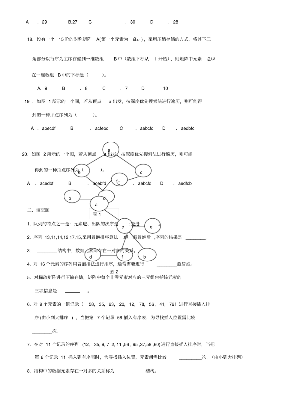 数据结构本期末综合练习_第3页