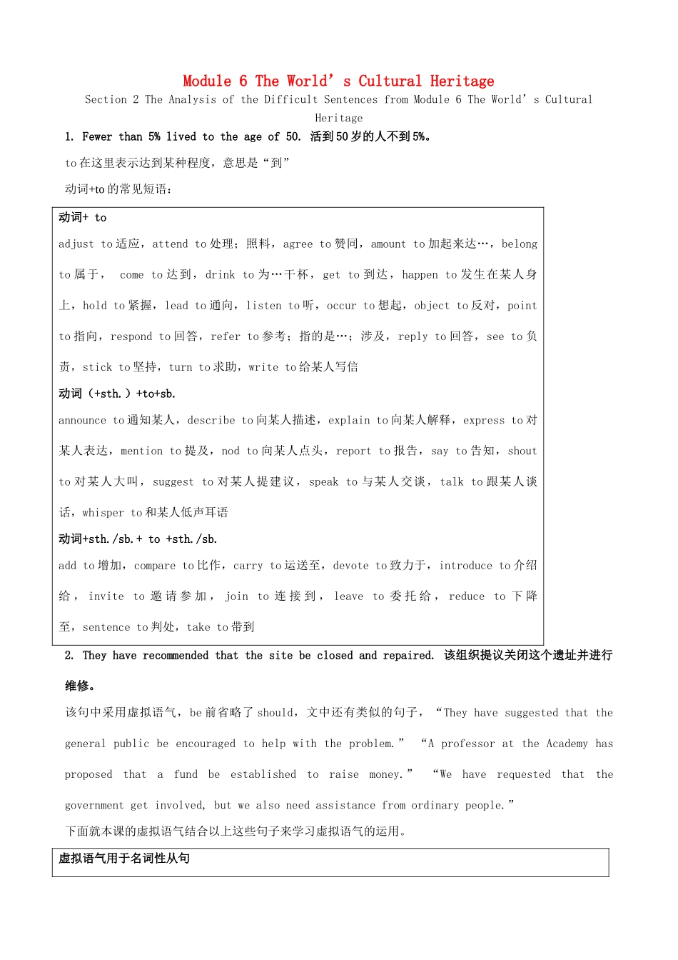 高中英语 Module 6 The World’s Cultural Heritage-Section 2 The Analysis of the Difficult Sentences练习 外研版选修7_第1页