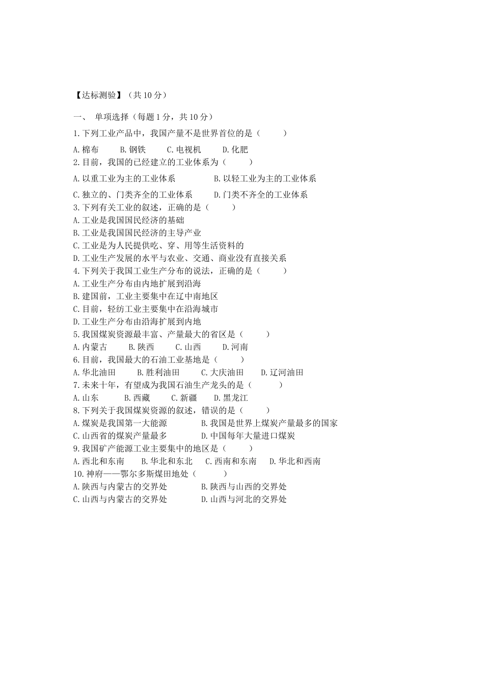 山东省宁阳县磁窑镇宁阳第六中学八年级地理上册 第四章 第二节 工业（第一课时）教学设计 （新版）湘教版_第3页